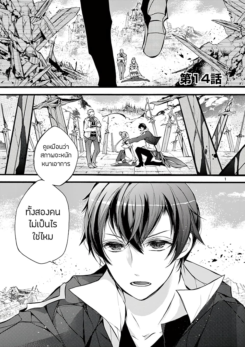 Saikyou Shoku Kara Shokyu Shoku Ni Nattano Ni, Naze Ka Yushatachi Kara Tayoraretemasu page 3