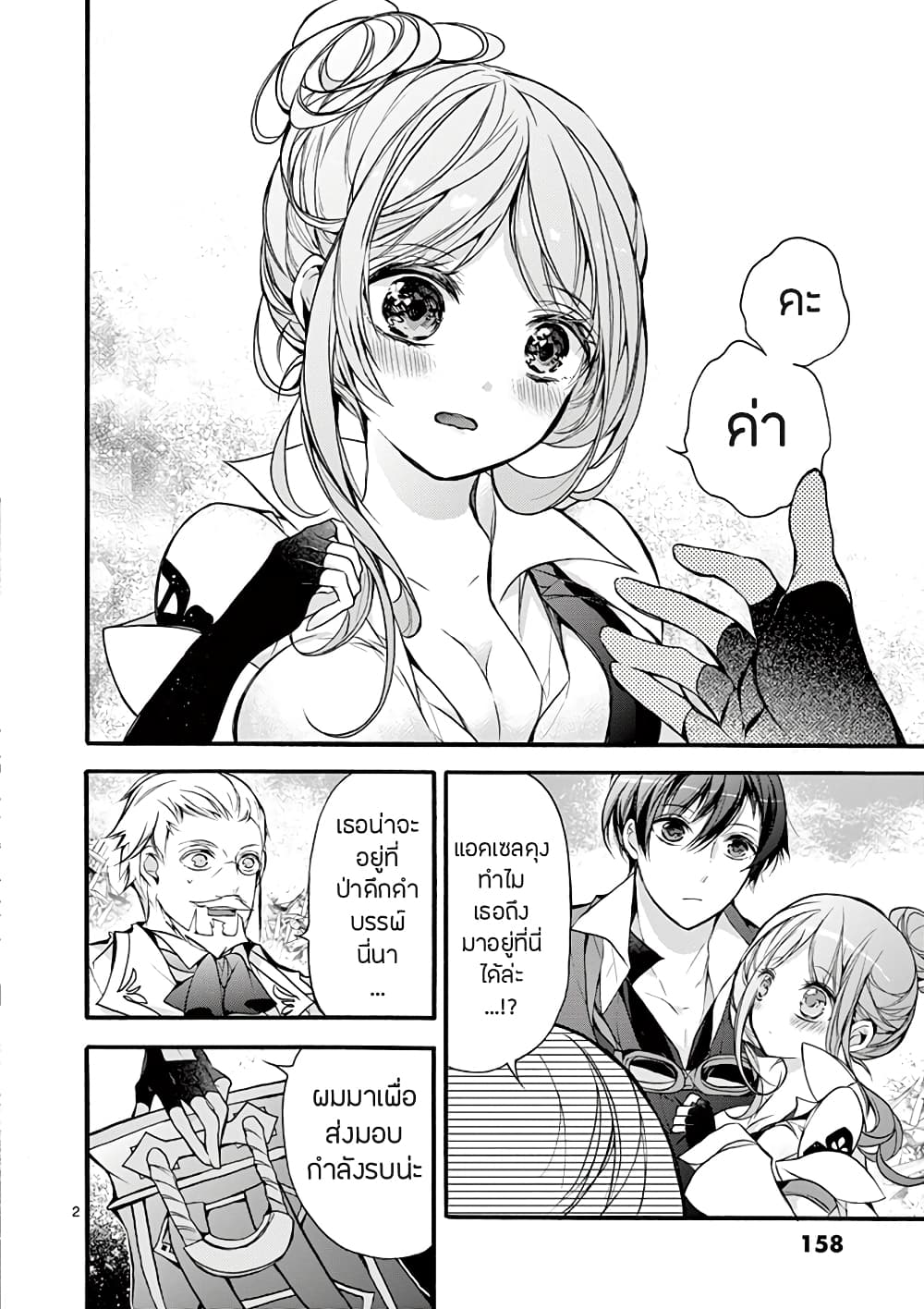 Saikyou Shoku Kara Shokyu Shoku Ni Nattano Ni, Naze Ka Yushatachi Kara Tayoraretemasu page 4