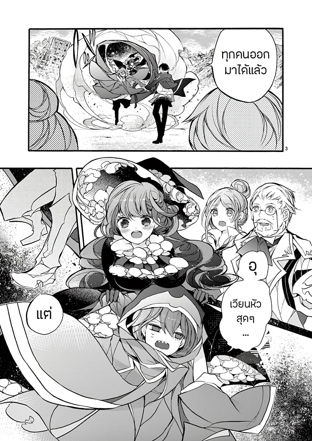 Saikyou Shoku Kara Shokyu Shoku Ni Nattano Ni, Naze Ka Yushatachi Kara Tayoraretemasu page 5