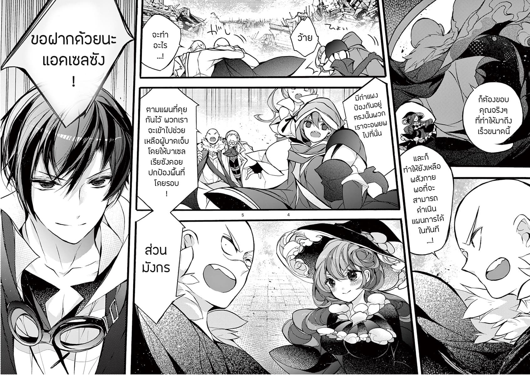 Saikyou Shoku Kara Shokyu Shoku Ni Nattano Ni, Naze Ka Yushatachi Kara Tayoraretemasu page 6