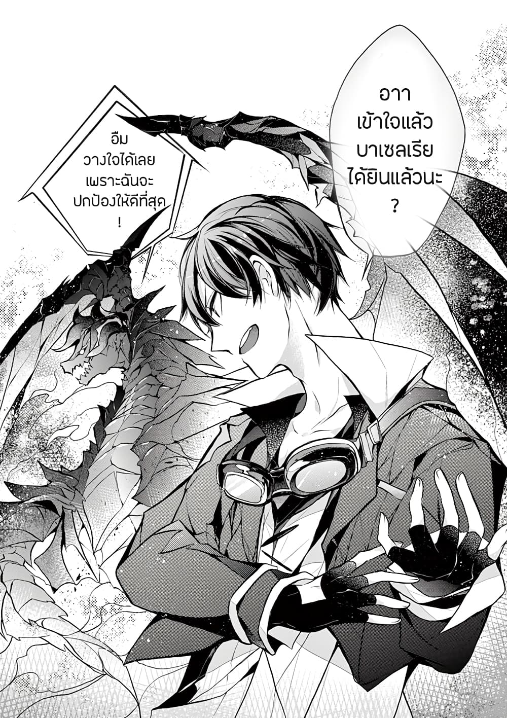 Saikyou Shoku Kara Shokyu Shoku Ni Nattano Ni, Naze Ka Yushatachi Kara Tayoraretemasu page 7