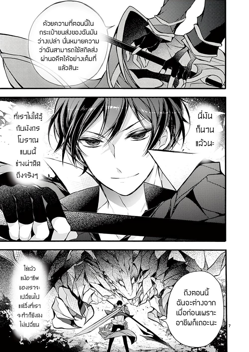 Saikyou Shoku Kara Shokyu Shoku Ni Nattano Ni, Naze Ka Yushatachi Kara Tayoraretemasu page 8