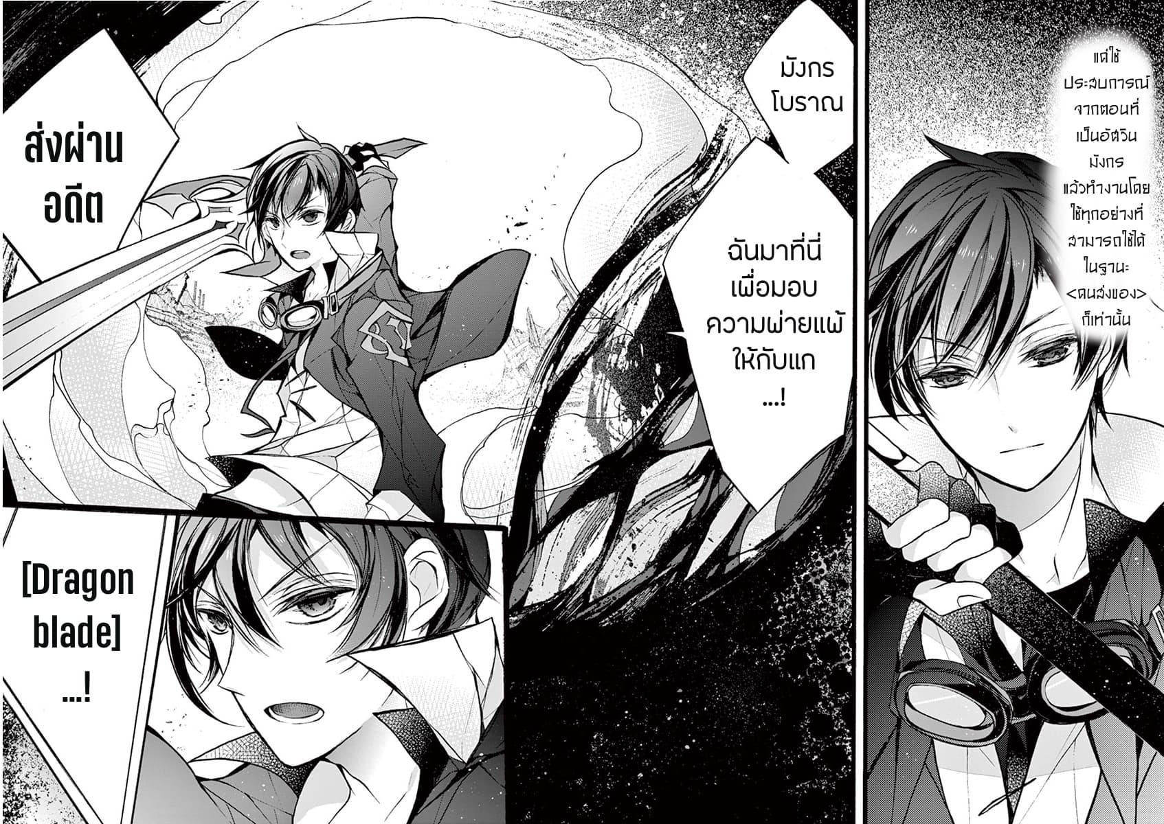 Saikyou Shoku Kara Shokyu Shoku Ni Nattano Ni, Naze Ka Yushatachi Kara Tayoraretemasu page 9