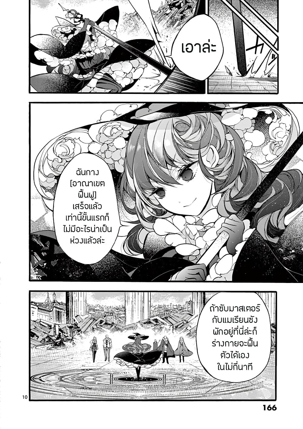 Saikyou Shoku Kara Shokyu Shoku Ni Nattano Ni, Naze Ka Yushatachi Kara Tayoraretemasu page 10