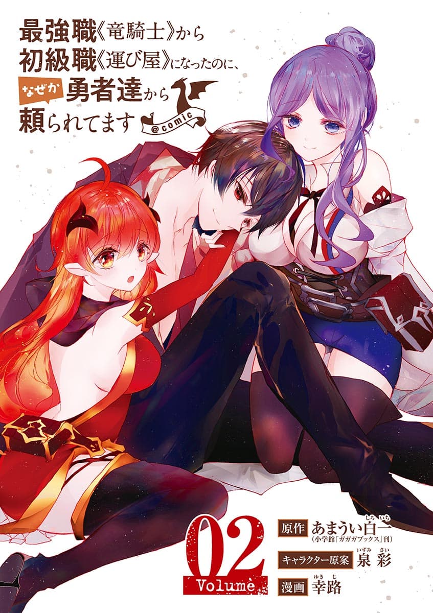 Saikyou Shoku Kara Shokyu Shoku Ni Nattano Ni, Naze Ka Yushatachi Kara Tayoraretemasu page 1