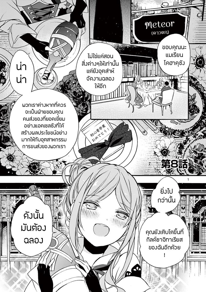 Saikyou Shoku Kara Shokyu Shoku Ni Nattano Ni, Naze Ka Yushatachi Kara Tayoraretemasu page 2