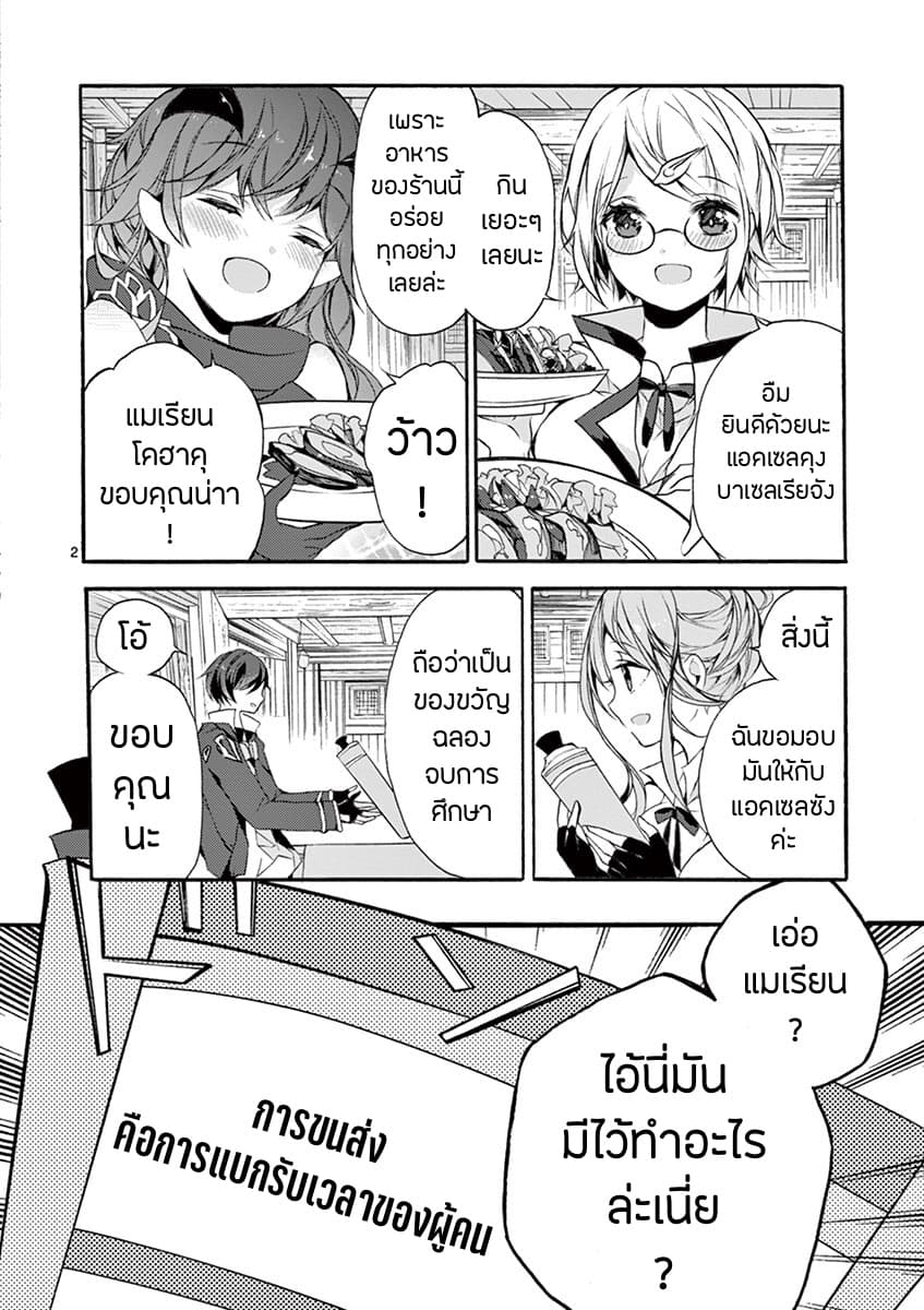 Saikyou Shoku Kara Shokyu Shoku Ni Nattano Ni, Naze Ka Yushatachi Kara Tayoraretemasu page 3