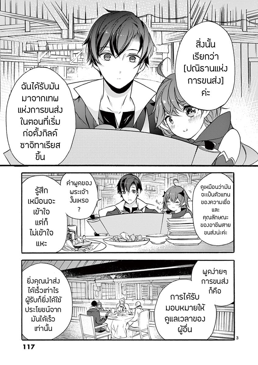 Saikyou Shoku Kara Shokyu Shoku Ni Nattano Ni, Naze Ka Yushatachi Kara Tayoraretemasu page 4