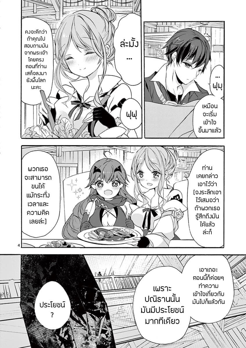 Saikyou Shoku Kara Shokyu Shoku Ni Nattano Ni, Naze Ka Yushatachi Kara Tayoraretemasu page 5