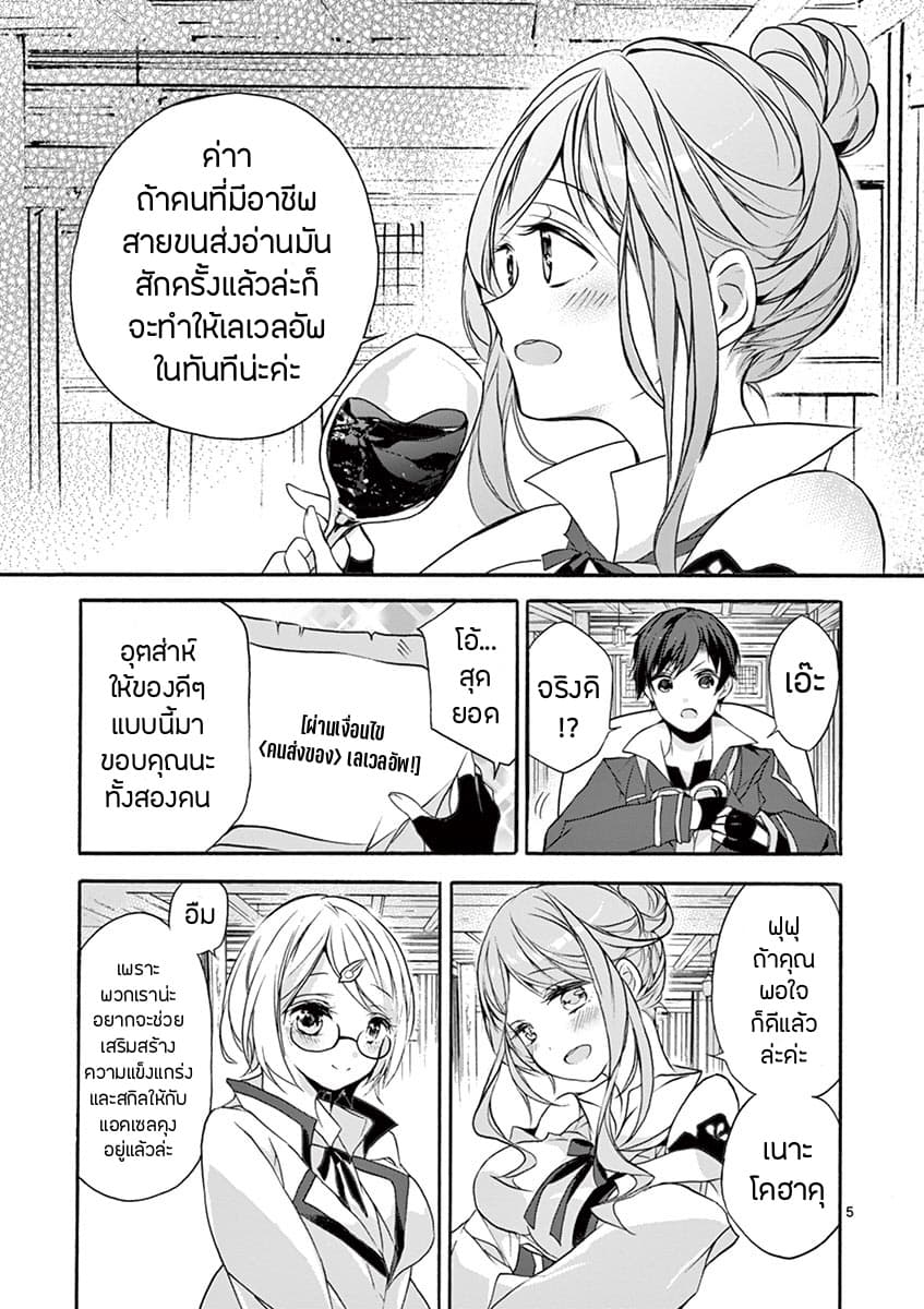 Saikyou Shoku Kara Shokyu Shoku Ni Nattano Ni, Naze Ka Yushatachi Kara Tayoraretemasu page 6