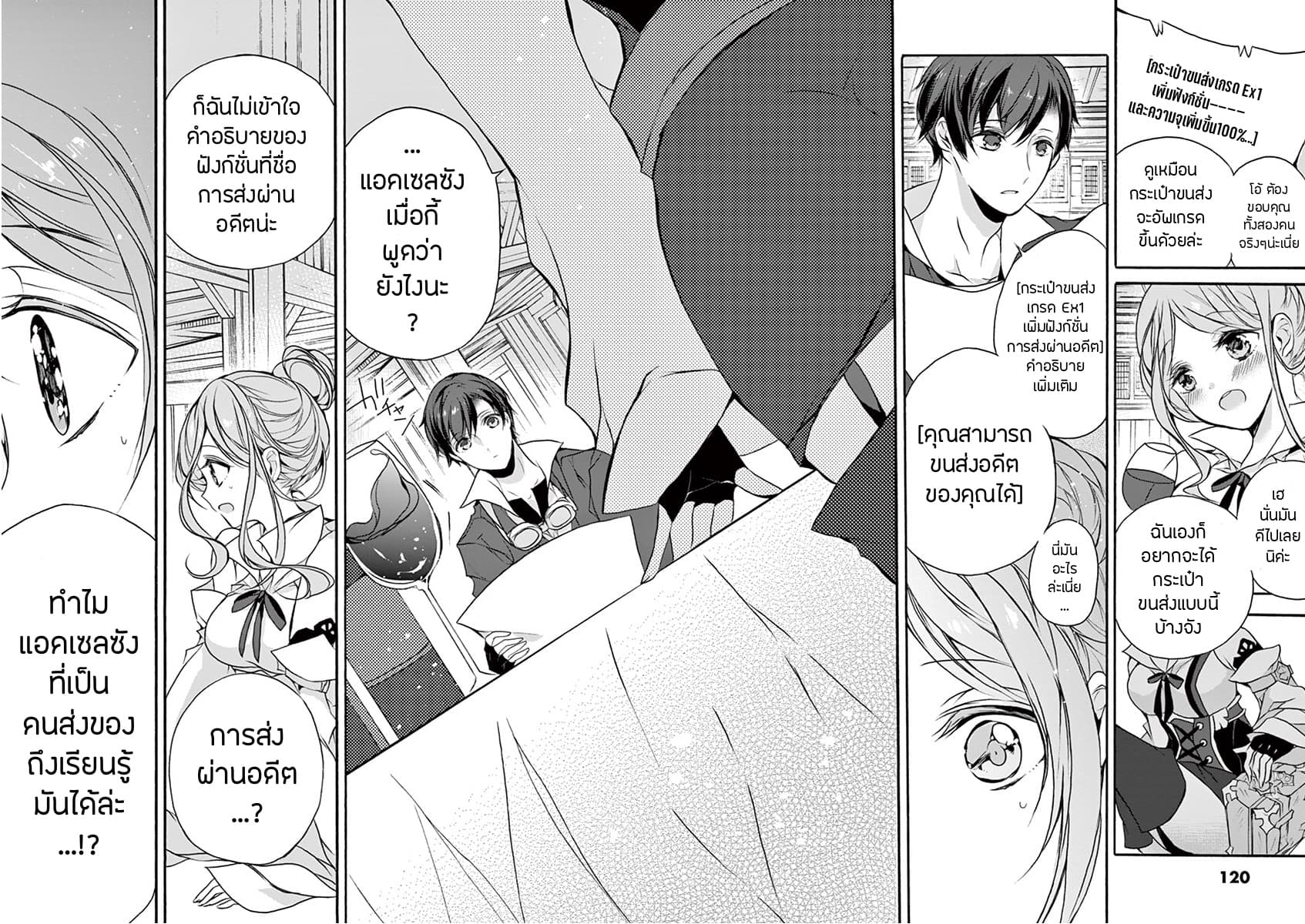 Saikyou Shoku Kara Shokyu Shoku Ni Nattano Ni, Naze Ka Yushatachi Kara Tayoraretemasu page 7