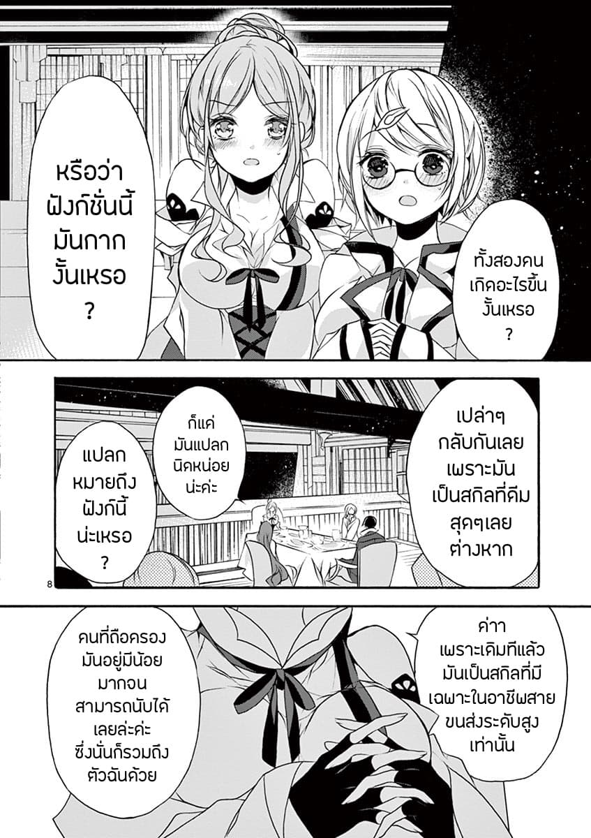 Saikyou Shoku Kara Shokyu Shoku Ni Nattano Ni, Naze Ka Yushatachi Kara Tayoraretemasu page 8