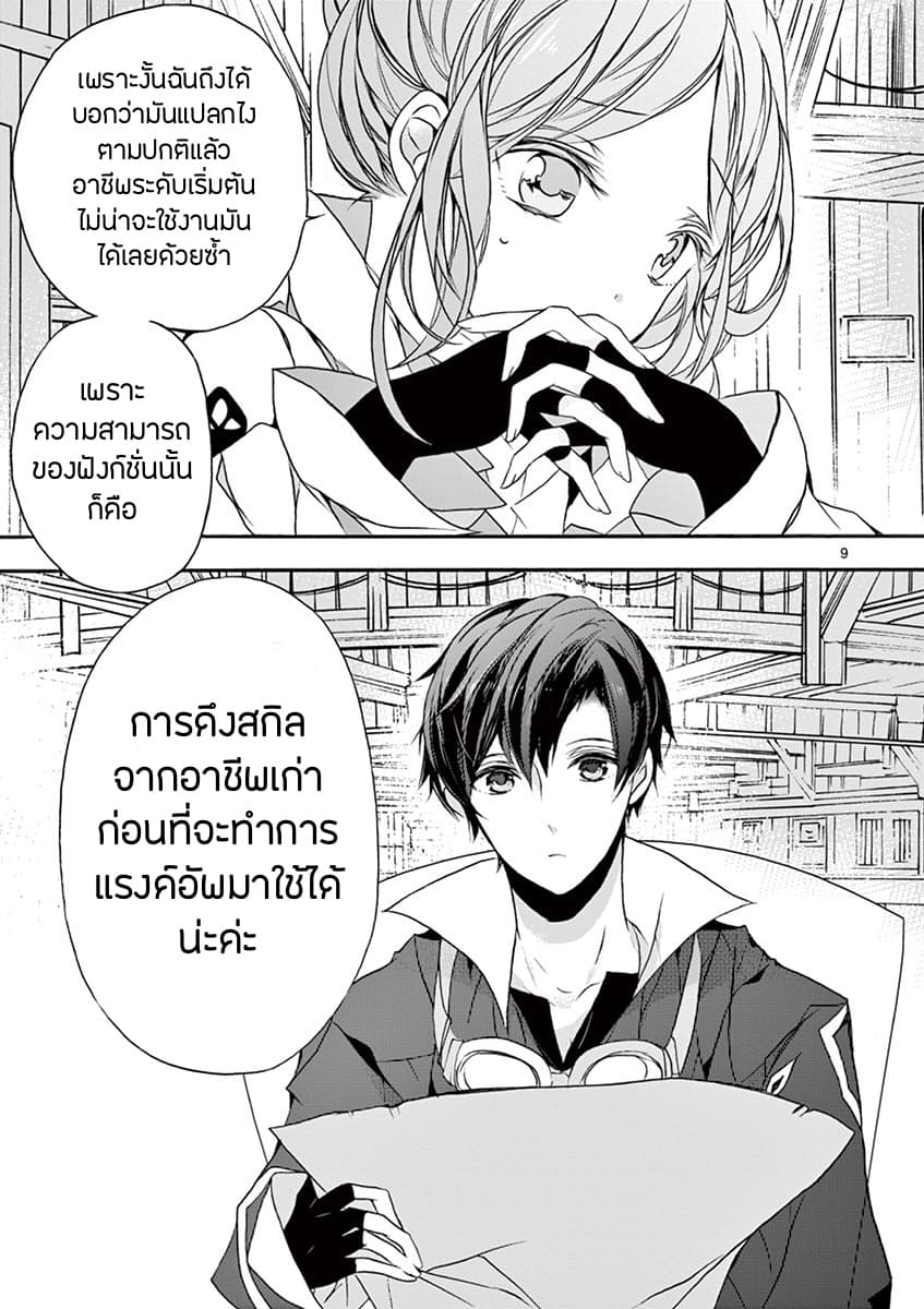 Saikyou Shoku Kara Shokyu Shoku Ni Nattano Ni, Naze Ka Yushatachi Kara Tayoraretemasu page 9