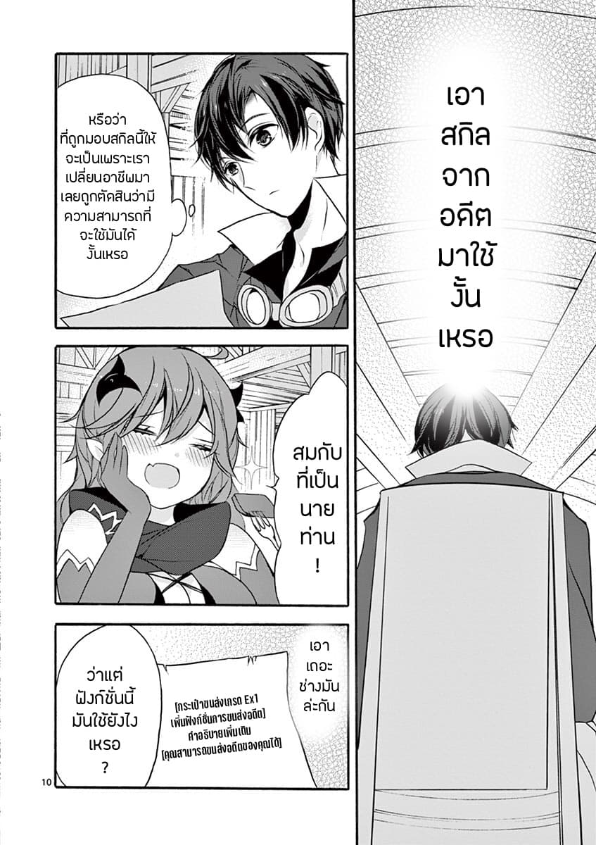 Saikyou Shoku Kara Shokyu Shoku Ni Nattano Ni, Naze Ka Yushatachi Kara Tayoraretemasu page 10
