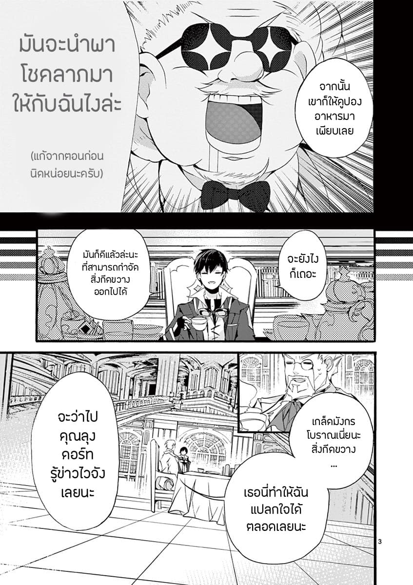 Saikyou Shoku Kara Shokyu Shoku Ni Nattano Ni, Naze Ka Yushatachi Kara Tayoraretemasu page 3