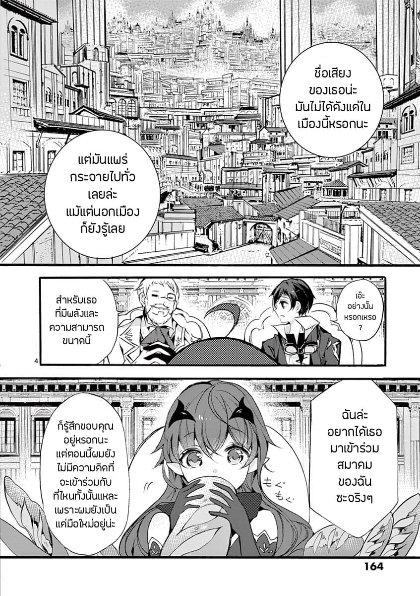 Saikyou Shoku Kara Shokyu Shoku Ni Nattano Ni, Naze Ka Yushatachi Kara Tayoraretemasu page 4