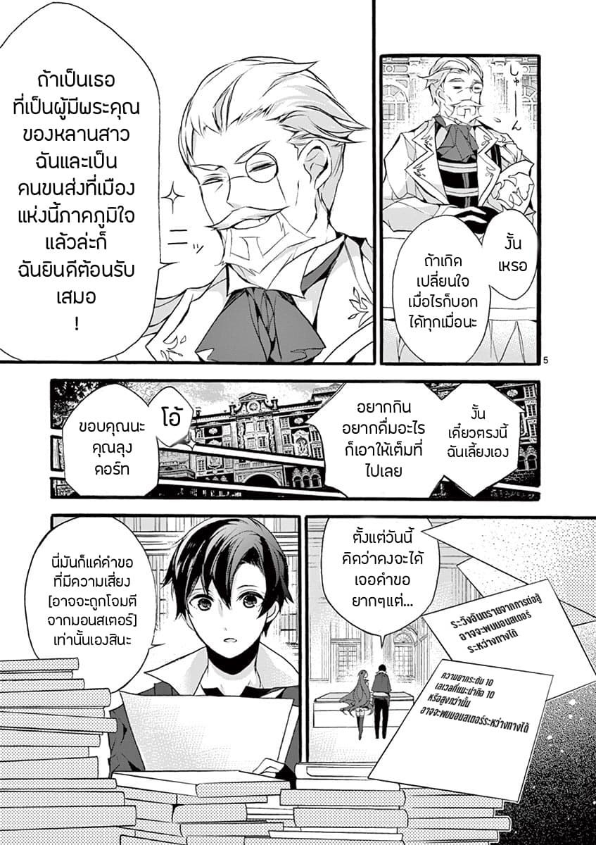 Saikyou Shoku Kara Shokyu Shoku Ni Nattano Ni, Naze Ka Yushatachi Kara Tayoraretemasu page 5