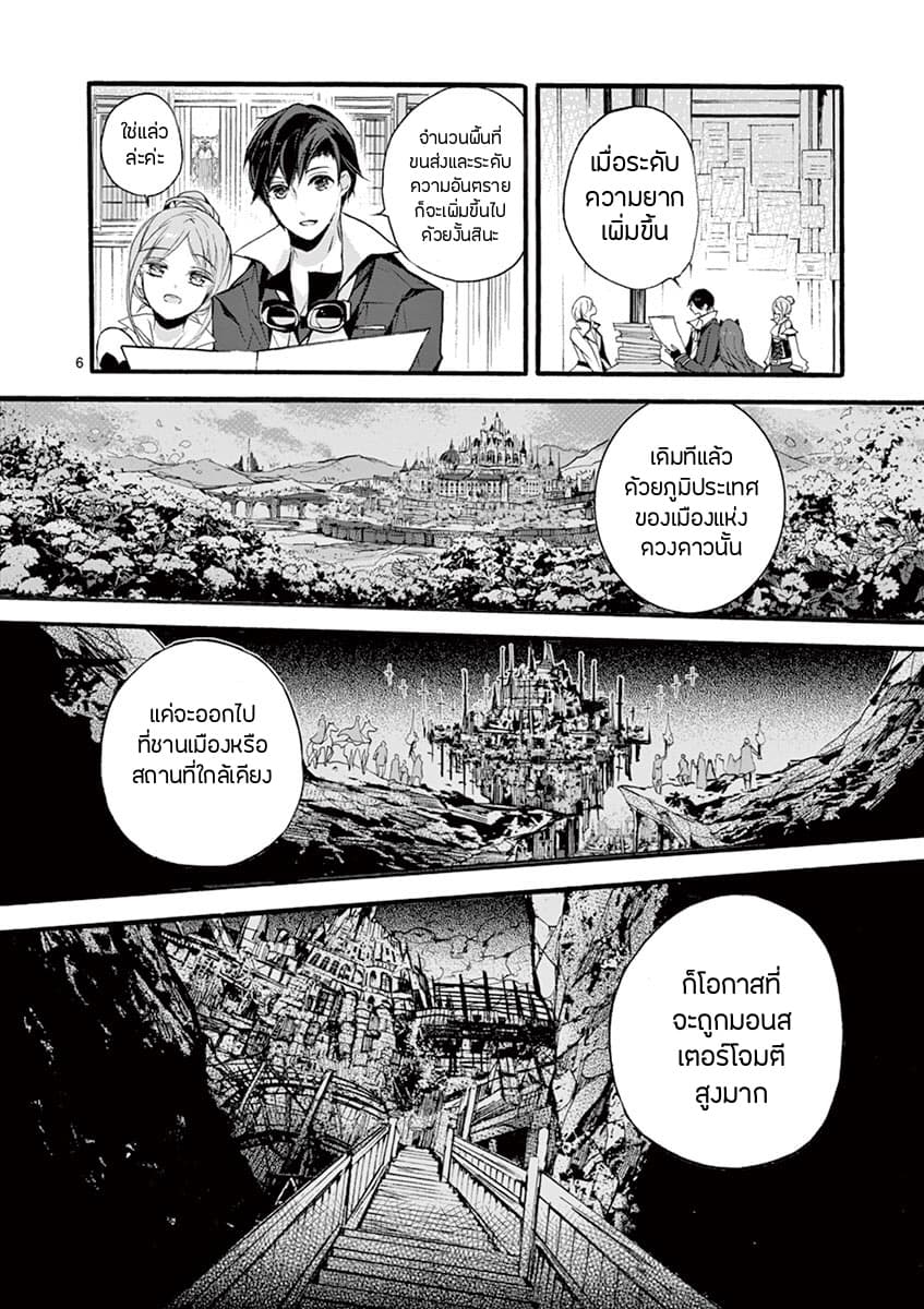 Saikyou Shoku Kara Shokyu Shoku Ni Nattano Ni, Naze Ka Yushatachi Kara Tayoraretemasu page 6