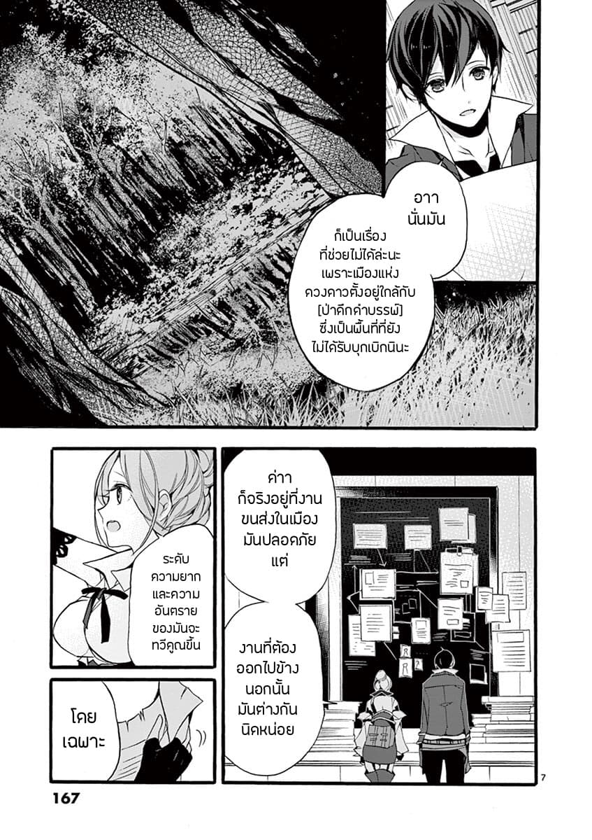 Saikyou Shoku Kara Shokyu Shoku Ni Nattano Ni, Naze Ka Yushatachi Kara Tayoraretemasu page 7