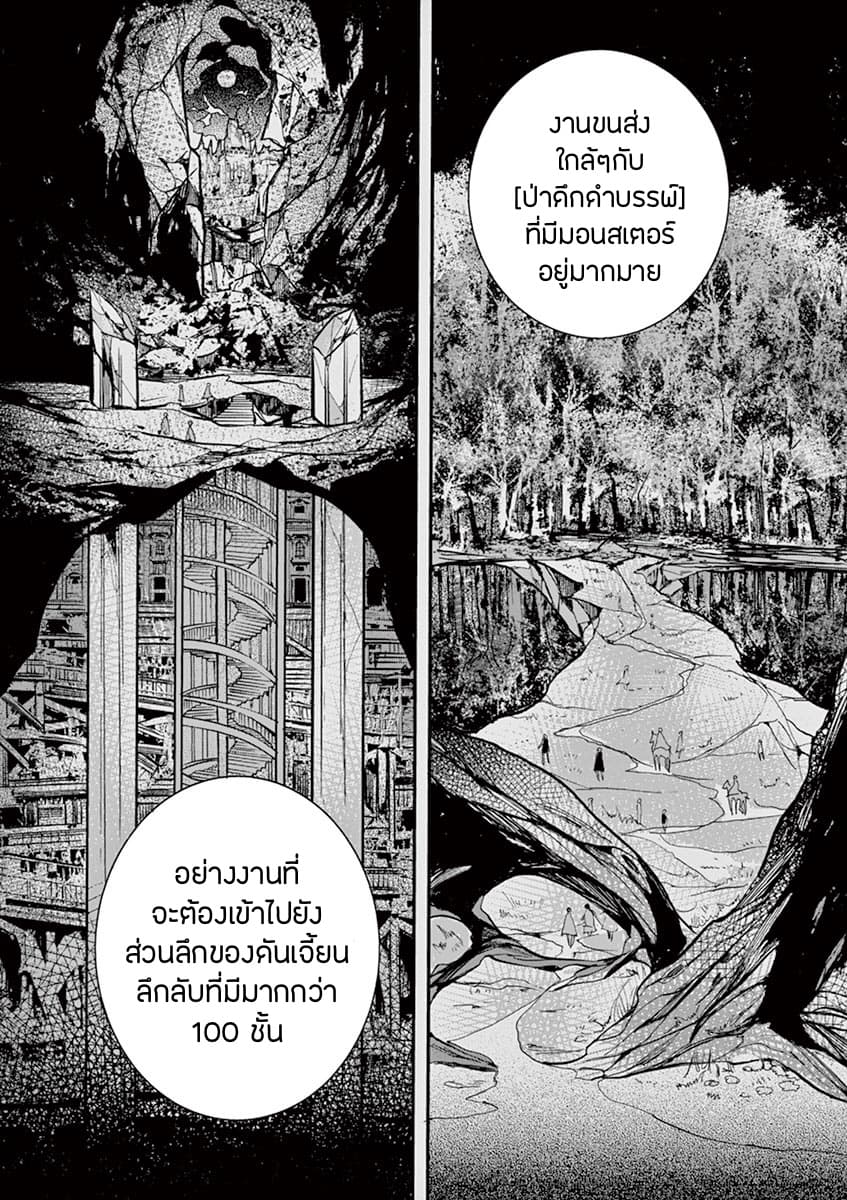 Saikyou Shoku Kara Shokyu Shoku Ni Nattano Ni, Naze Ka Yushatachi Kara Tayoraretemasu page 8