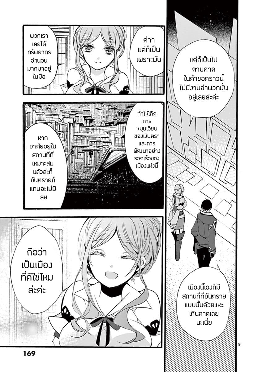 Saikyou Shoku Kara Shokyu Shoku Ni Nattano Ni, Naze Ka Yushatachi Kara Tayoraretemasu page 9