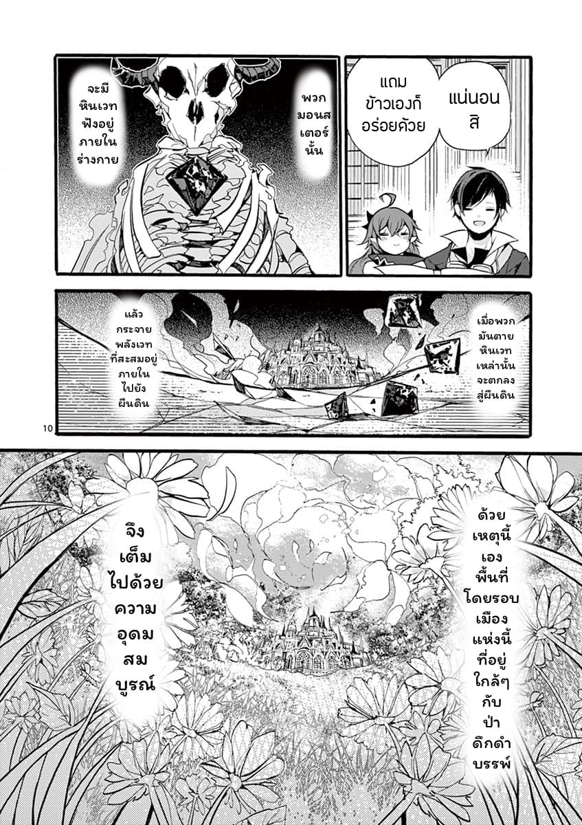 Saikyou Shoku Kara Shokyu Shoku Ni Nattano Ni, Naze Ka Yushatachi Kara Tayoraretemasu page 10