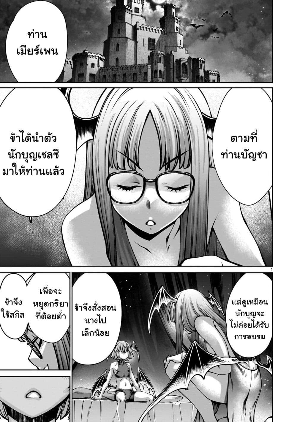 Saikyou Skill "Inochigoi" de Kuyashii Kedo Musou Shi Chau Moto Maou-sama no Sekai Seifuku Katsudou page 1