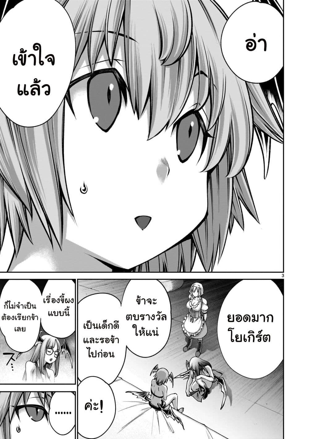 Saikyou Skill "Inochigoi" de Kuyashii Kedo Musou Shi Chau Moto Maou-sama no Sekai Seifuku Katsudou page 3
