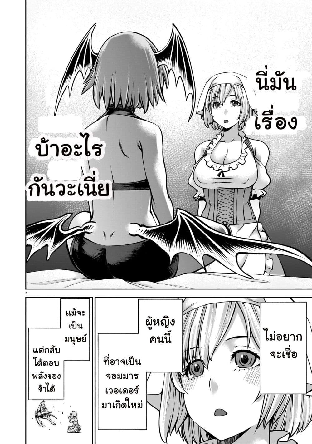 Saikyou Skill "Inochigoi" de Kuyashii Kedo Musou Shi Chau Moto Maou-sama no Sekai Seifuku Katsudou page 4