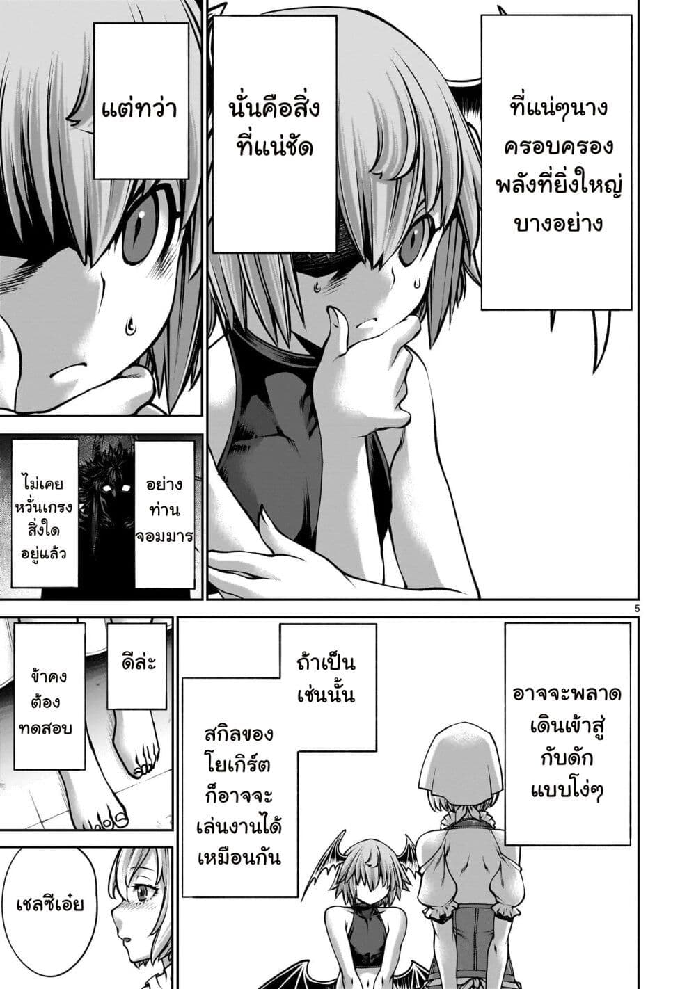 Saikyou Skill "Inochigoi" de Kuyashii Kedo Musou Shi Chau Moto Maou-sama no Sekai Seifuku Katsudou page 5