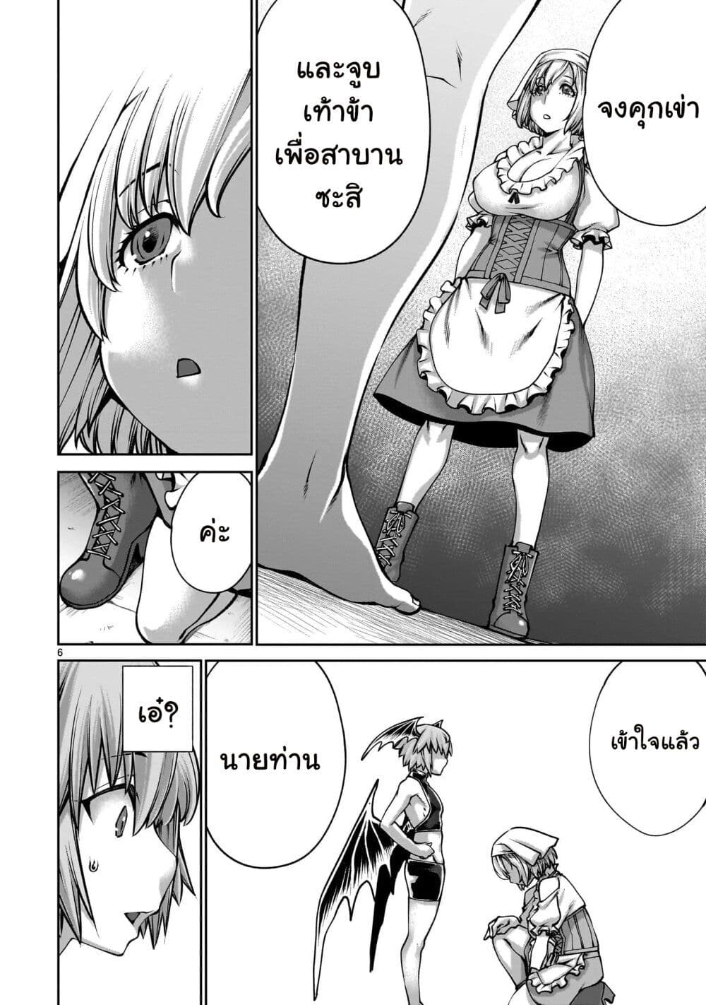 Saikyou Skill "Inochigoi" de Kuyashii Kedo Musou Shi Chau Moto Maou-sama no Sekai Seifuku Katsudou page 6