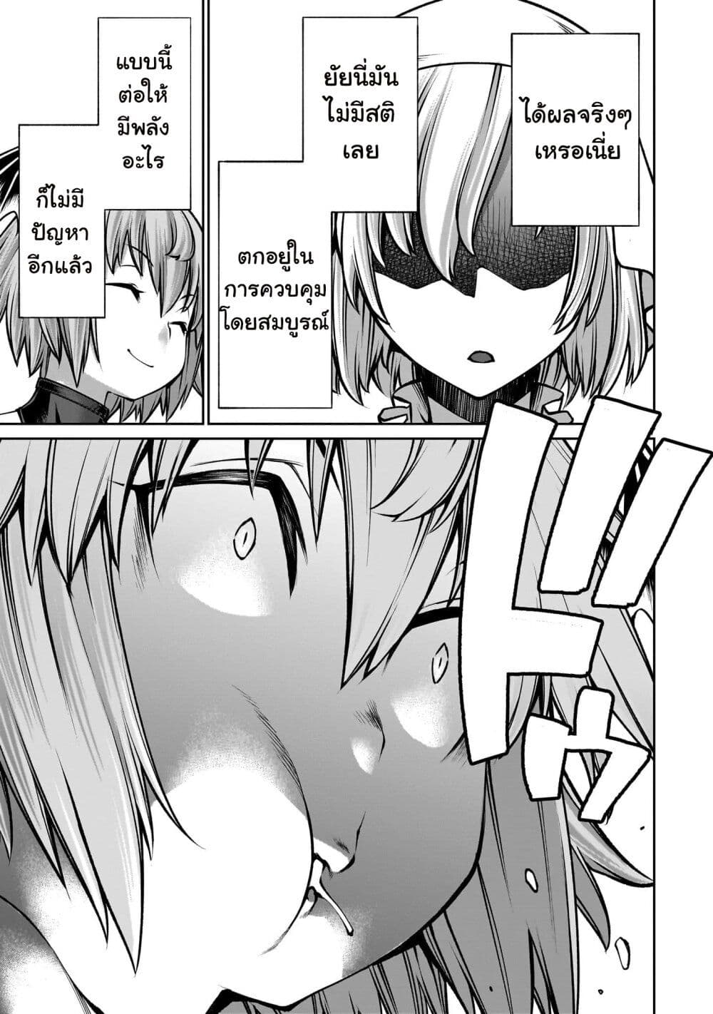Saikyou Skill "Inochigoi" de Kuyashii Kedo Musou Shi Chau Moto Maou-sama no Sekai Seifuku Katsudou page 7