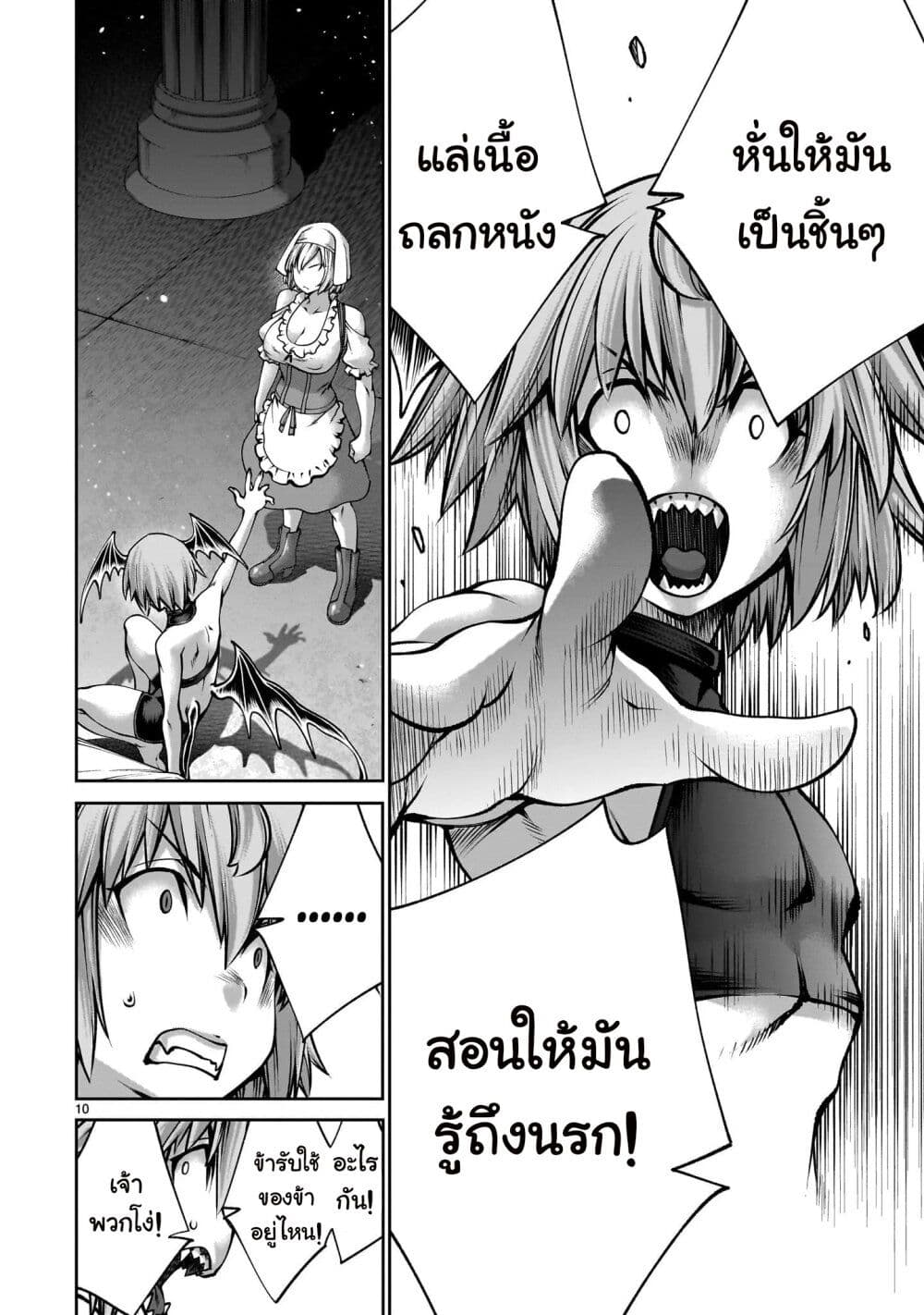 Saikyou Skill "Inochigoi" de Kuyashii Kedo Musou Shi Chau Moto Maou-sama no Sekai Seifuku Katsudou page 10