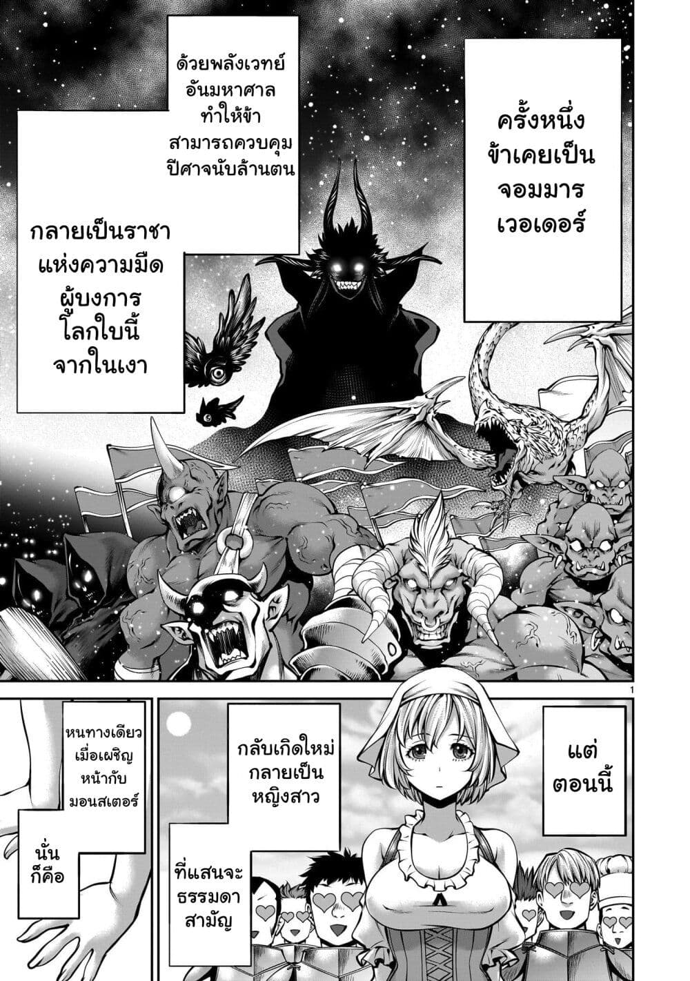 Saikyou Skill "Inochigoi" de Kuyashii Kedo Musou Shi Chau Moto Maou-sama no Sekai Seifuku Katsudou page 1