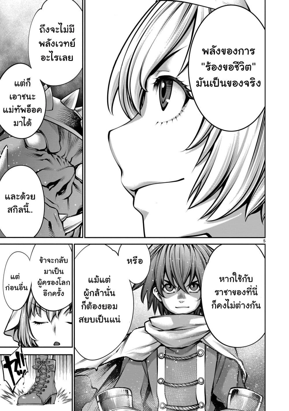 Saikyou Skill "Inochigoi" de Kuyashii Kedo Musou Shi Chau Moto Maou-sama no Sekai Seifuku Katsudou page 5
