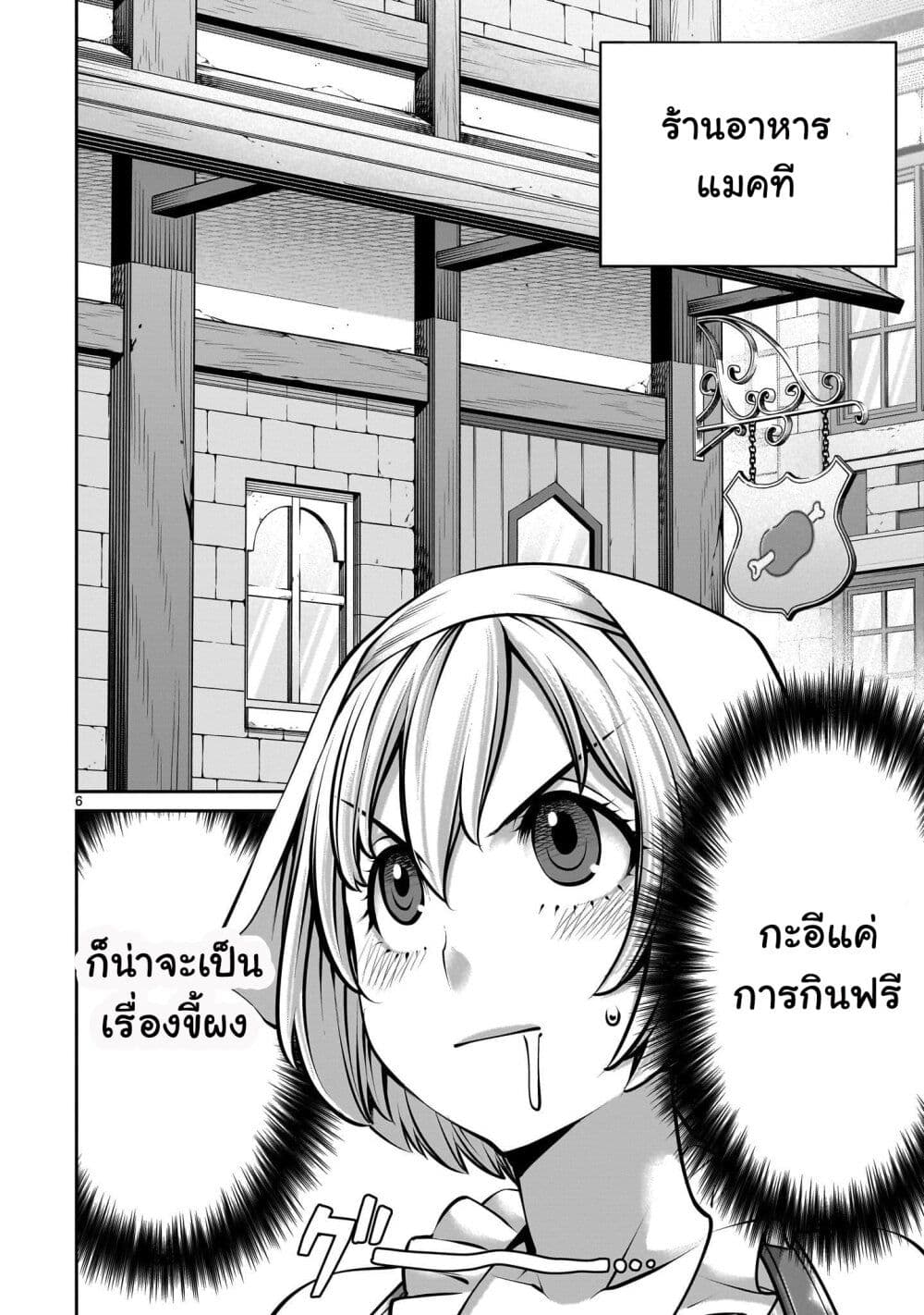 Saikyou Skill "Inochigoi" de Kuyashii Kedo Musou Shi Chau Moto Maou-sama no Sekai Seifuku Katsudou page 6
