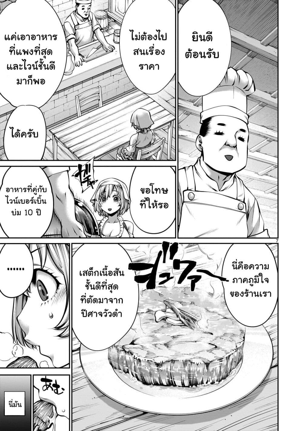 Saikyou Skill "Inochigoi" de Kuyashii Kedo Musou Shi Chau Moto Maou-sama no Sekai Seifuku Katsudou page 7