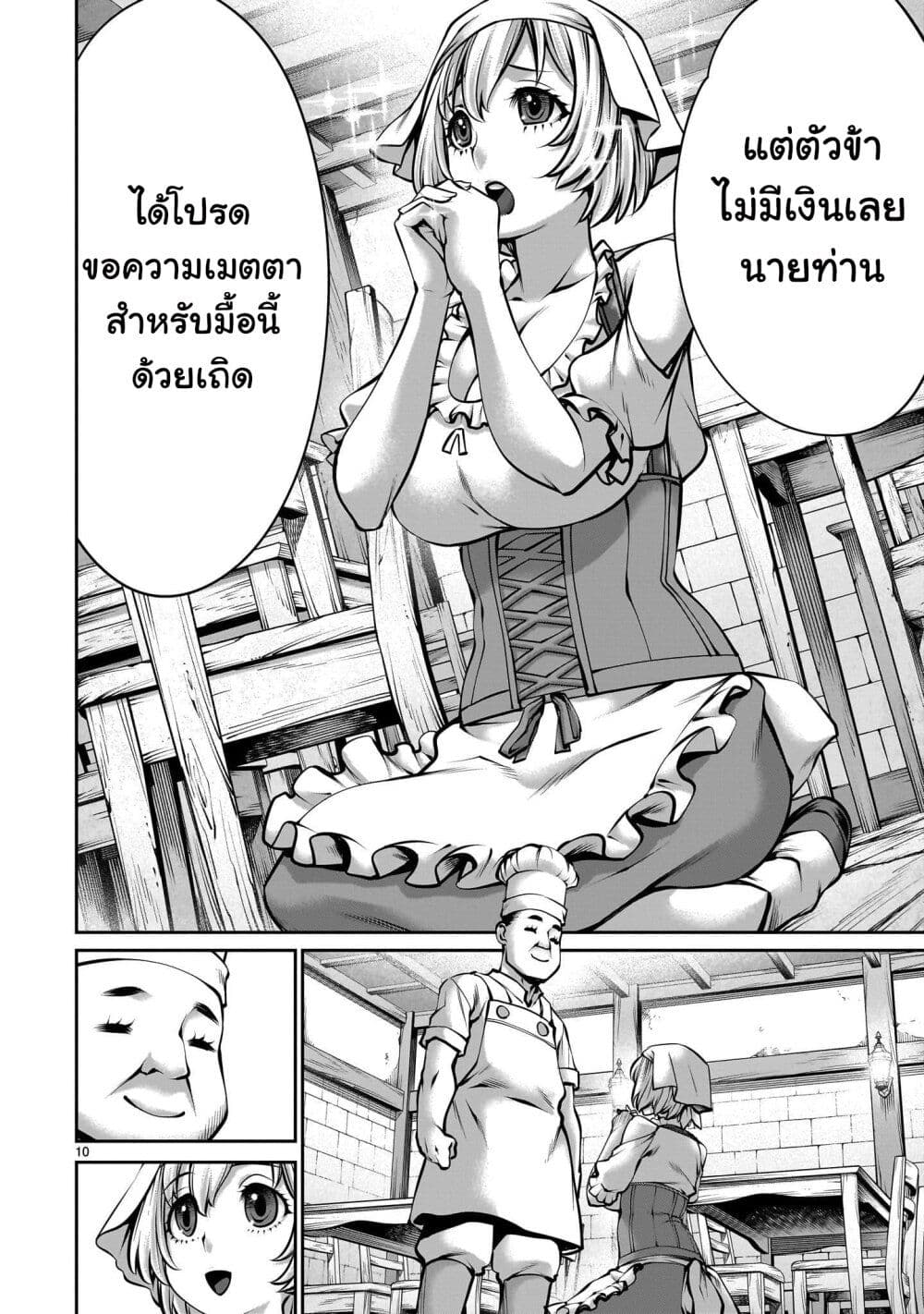 Saikyou Skill "Inochigoi" de Kuyashii Kedo Musou Shi Chau Moto Maou-sama no Sekai Seifuku Katsudou page 10