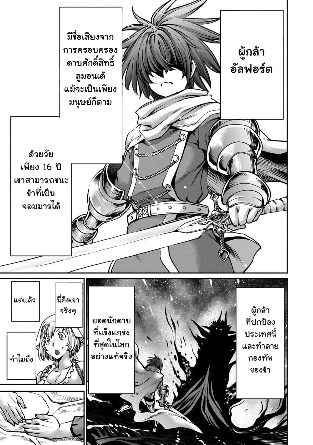 Saikyou Skill "Inochigoi" de Kuyashii Kedo Musou Shi Chau Moto Maou-sama no Sekai Seifuku Katsudou page 1
