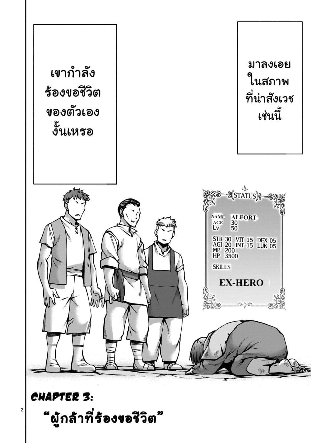 Saikyou Skill "Inochigoi" de Kuyashii Kedo Musou Shi Chau Moto Maou-sama no Sekai Seifuku Katsudou page 2