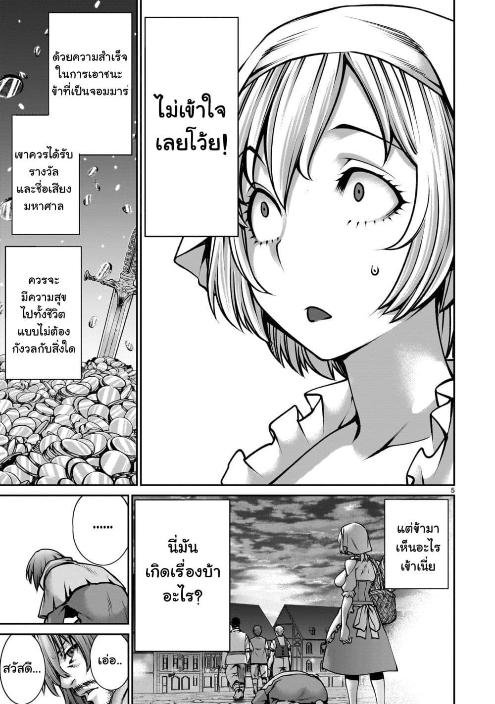 Saikyou Skill "Inochigoi" de Kuyashii Kedo Musou Shi Chau Moto Maou-sama no Sekai Seifuku Katsudou page 5