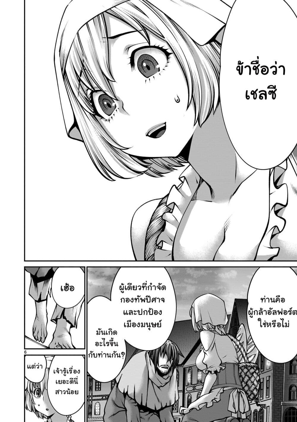 Saikyou Skill "Inochigoi" de Kuyashii Kedo Musou Shi Chau Moto Maou-sama no Sekai Seifuku Katsudou page 6