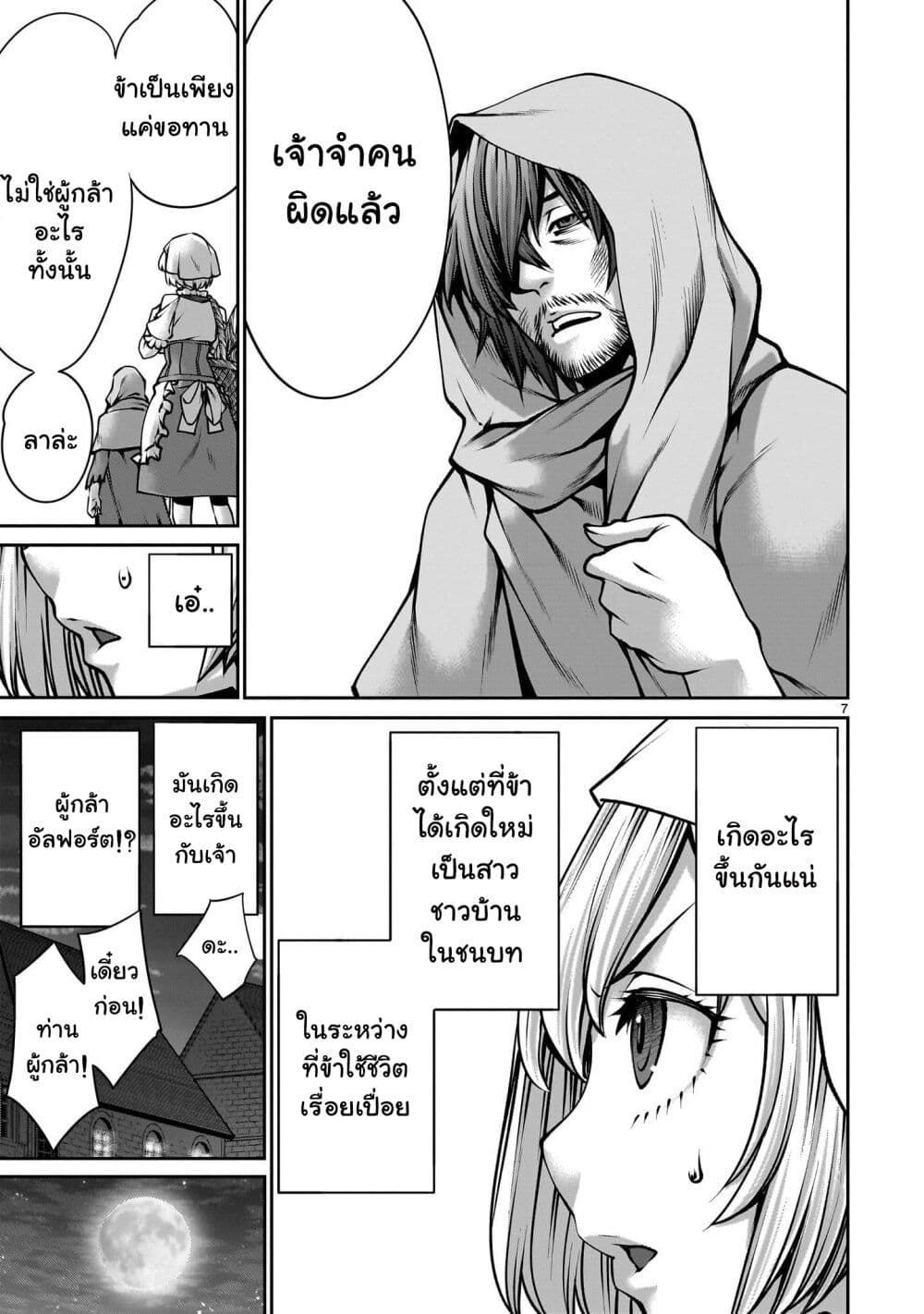 Saikyou Skill "Inochigoi" de Kuyashii Kedo Musou Shi Chau Moto Maou-sama no Sekai Seifuku Katsudou page 7