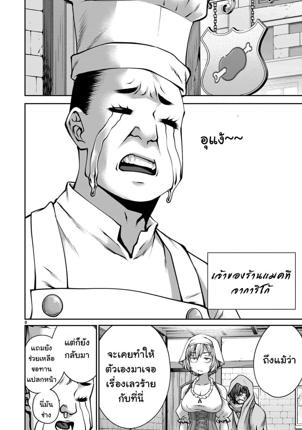 Saikyou Skill "Inochigoi" de Kuyashii Kedo Musou Shi Chau Moto Maou-sama no Sekai Seifuku Katsudou page 8