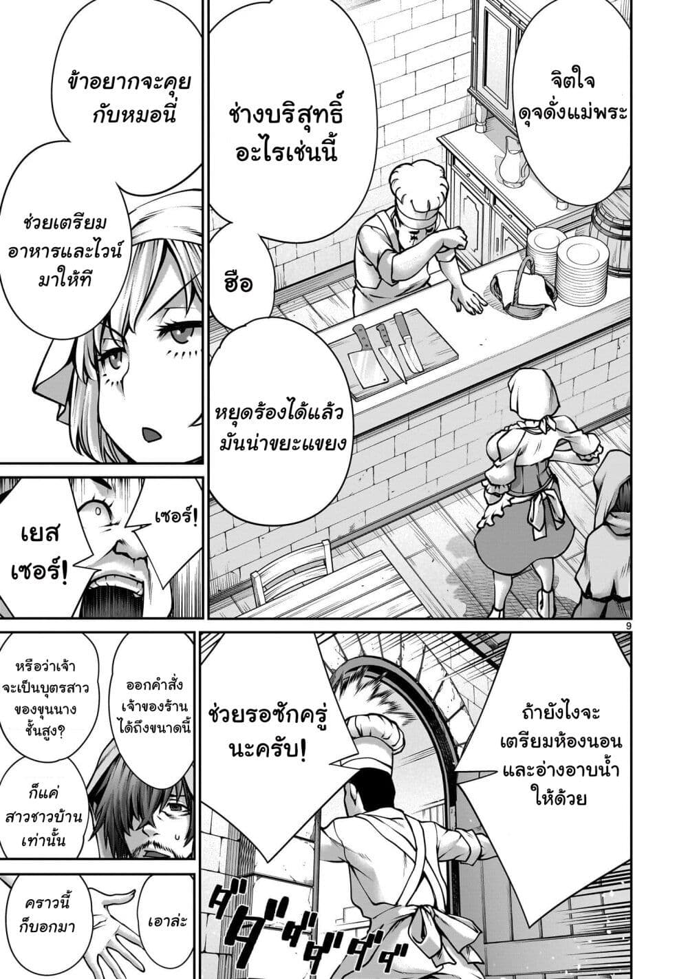 Saikyou Skill "Inochigoi" de Kuyashii Kedo Musou Shi Chau Moto Maou-sama no Sekai Seifuku Katsudou page 9