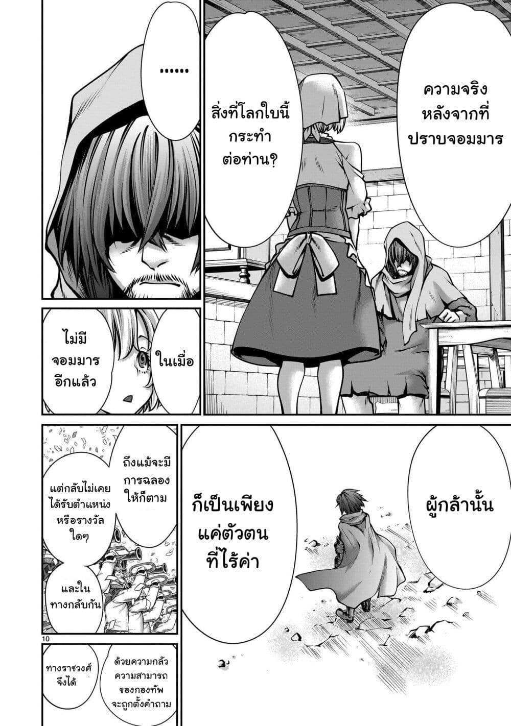 Saikyou Skill "Inochigoi" de Kuyashii Kedo Musou Shi Chau Moto Maou-sama no Sekai Seifuku Katsudou page 10
