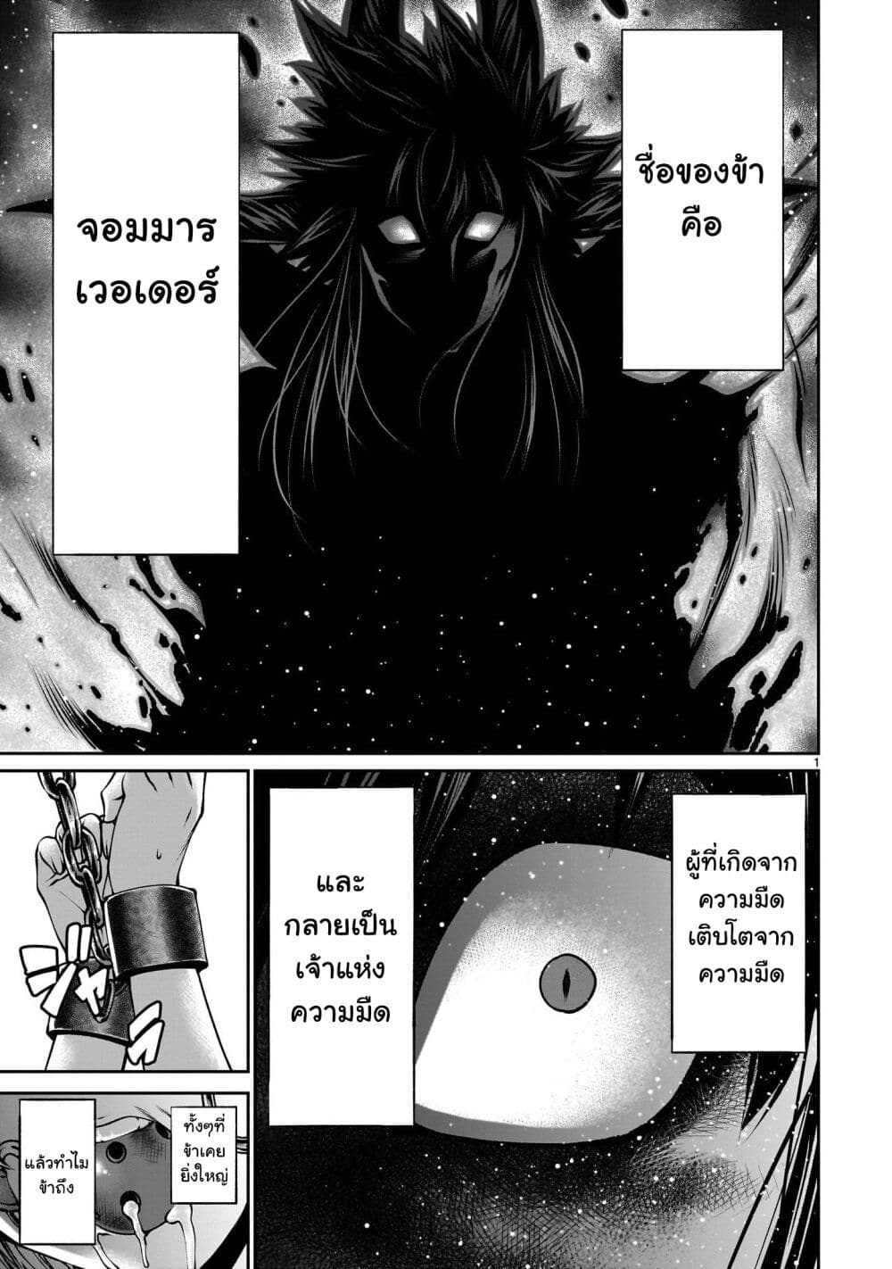 Saikyou Skill "Inochigoi" de Kuyashii Kedo Musou Shi Chau Moto Maou-sama no Sekai Seifuku Katsudou page 1