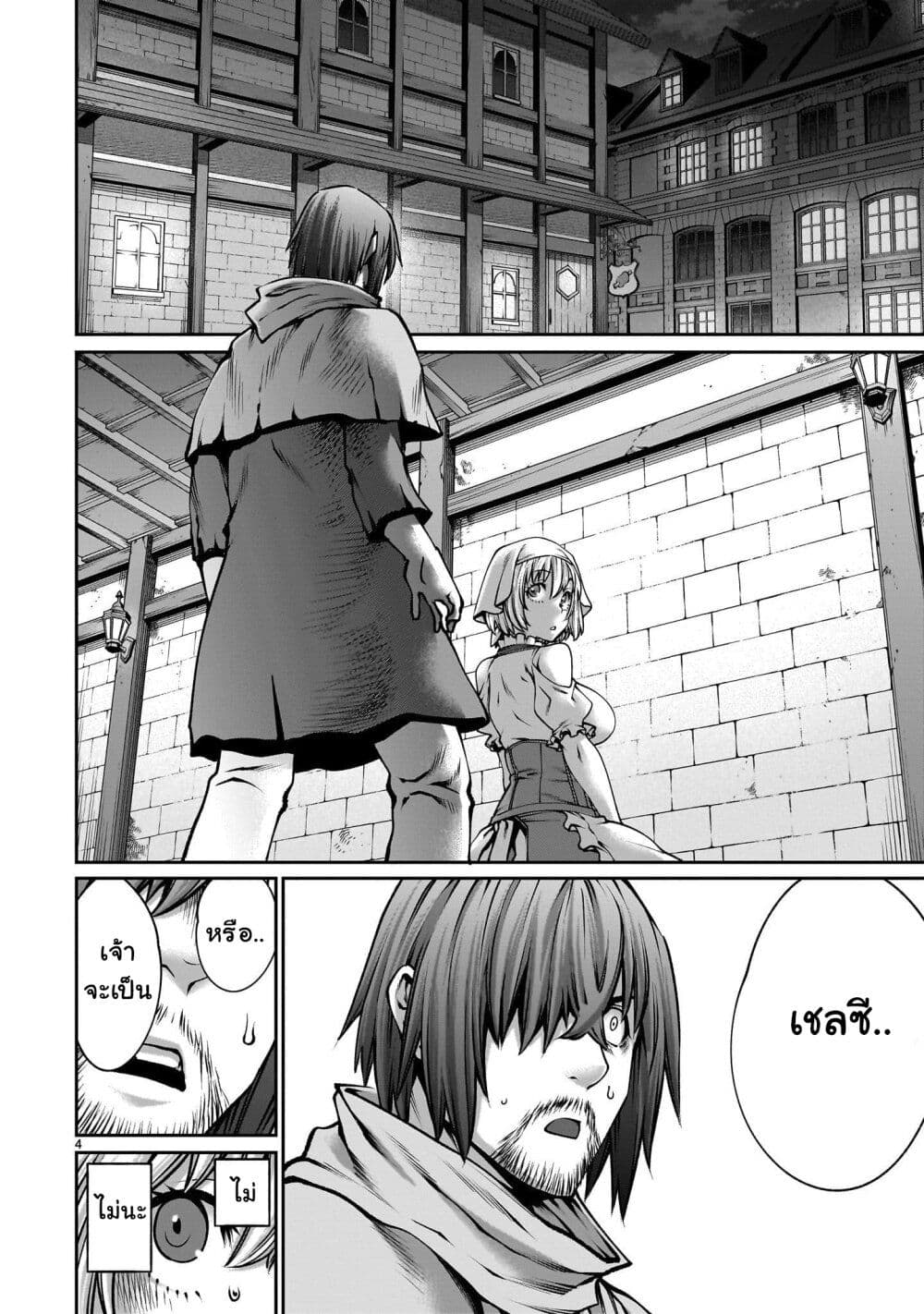 Saikyou Skill "Inochigoi" de Kuyashii Kedo Musou Shi Chau Moto Maou-sama no Sekai Seifuku Katsudou page 3