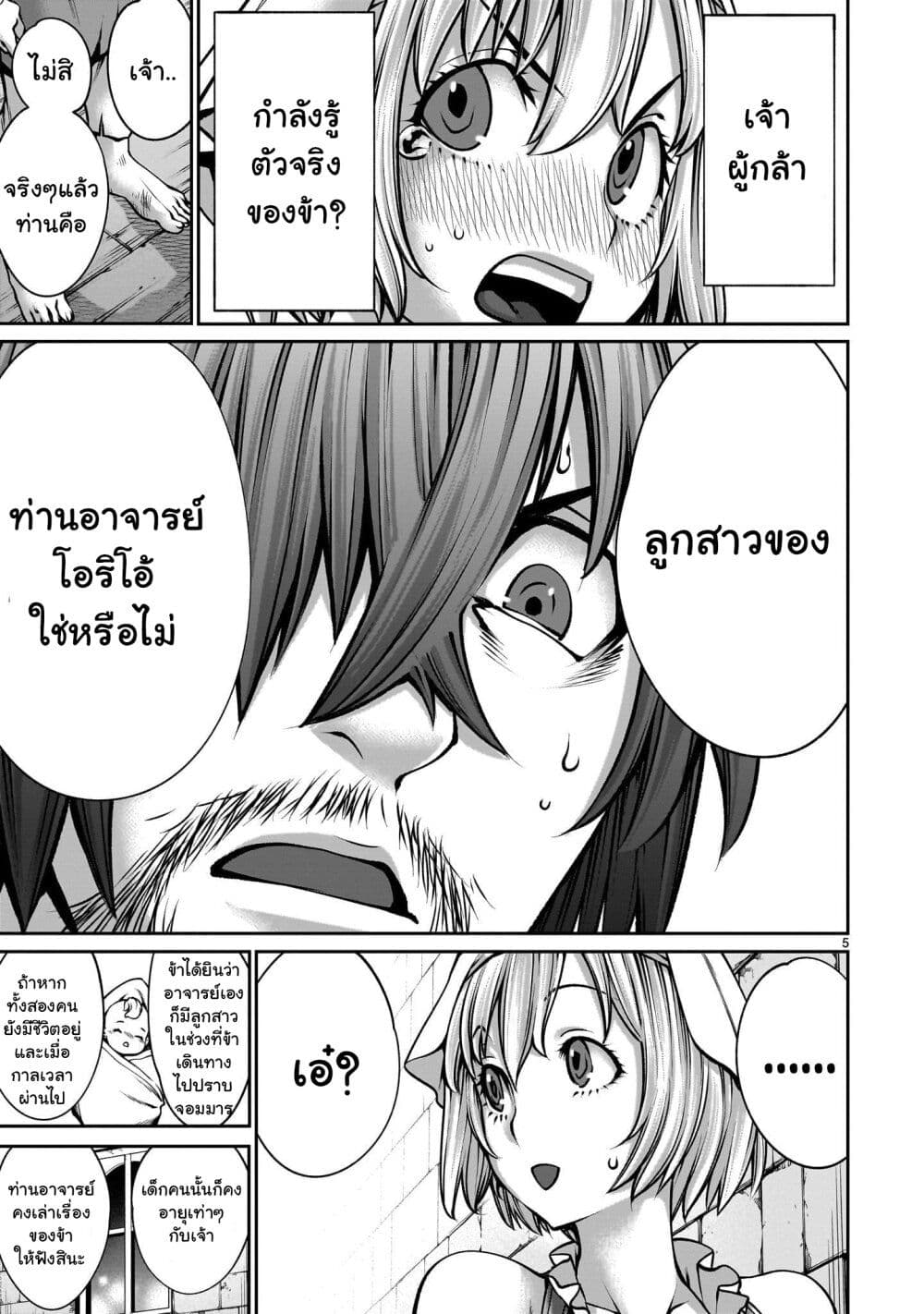 Saikyou Skill "Inochigoi" de Kuyashii Kedo Musou Shi Chau Moto Maou-sama no Sekai Seifuku Katsudou page 4