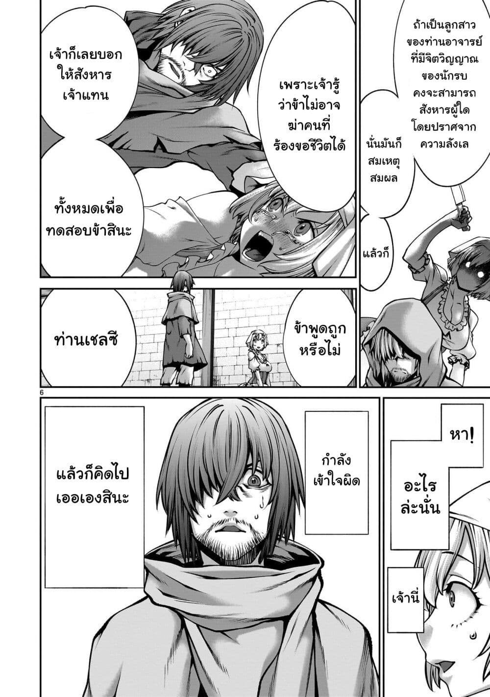 Saikyou Skill "Inochigoi" de Kuyashii Kedo Musou Shi Chau Moto Maou-sama no Sekai Seifuku Katsudou page 5